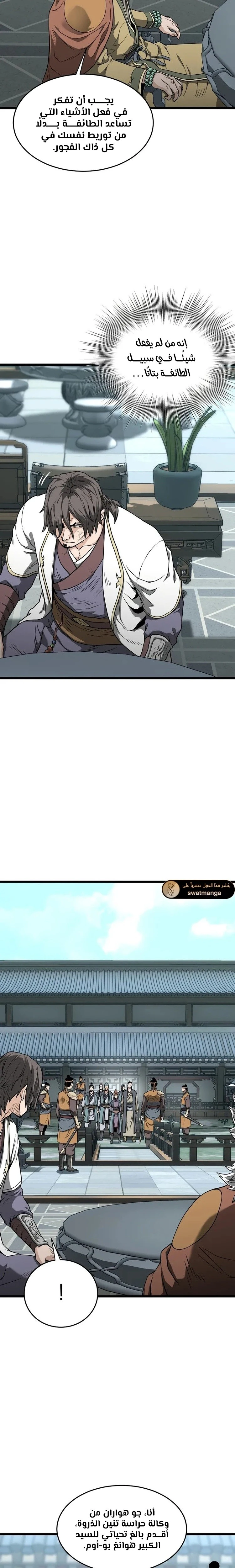 Read Murim Login ar Manga Online