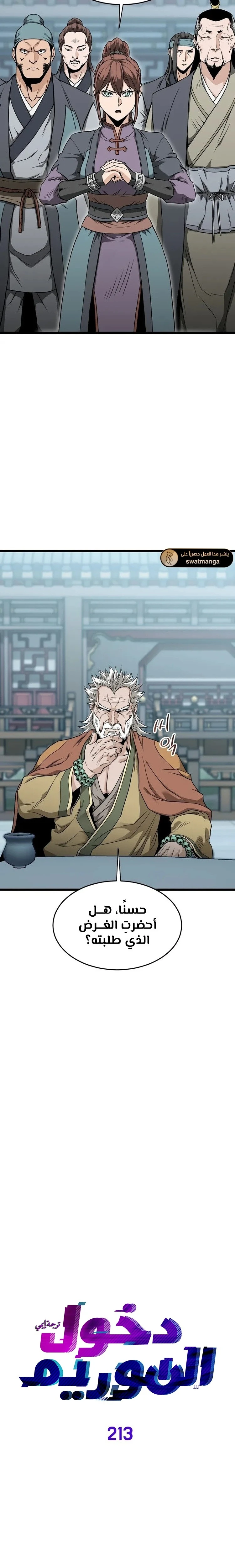 Read Murim Login ar Manga Online