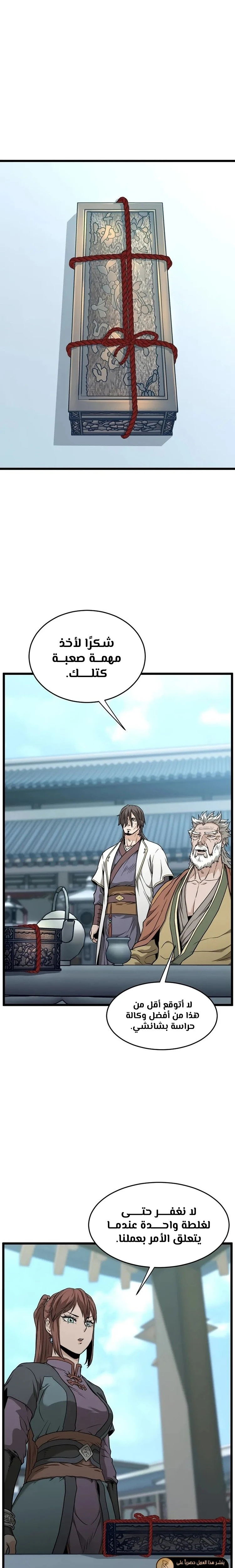 Read Murim Login ar Manga Online