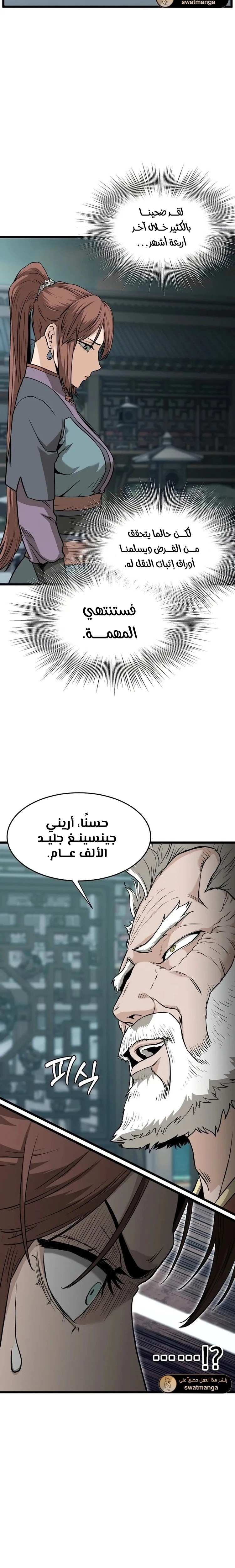 Read Murim Login ar Manga Online