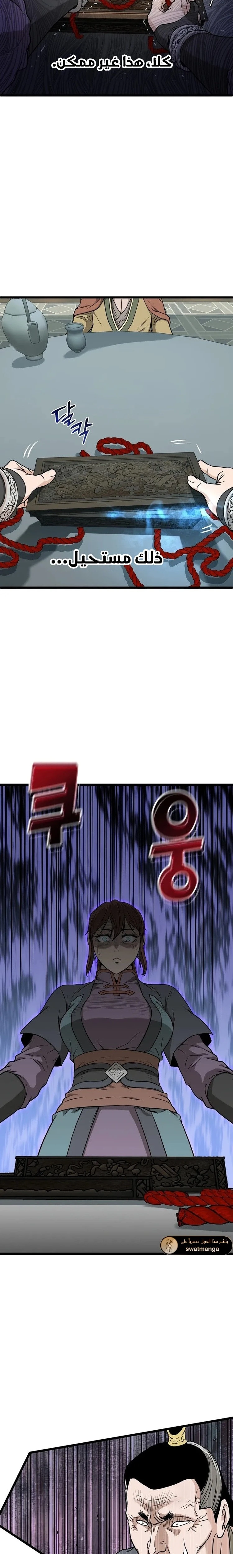 Read Murim Login ar Manga Online