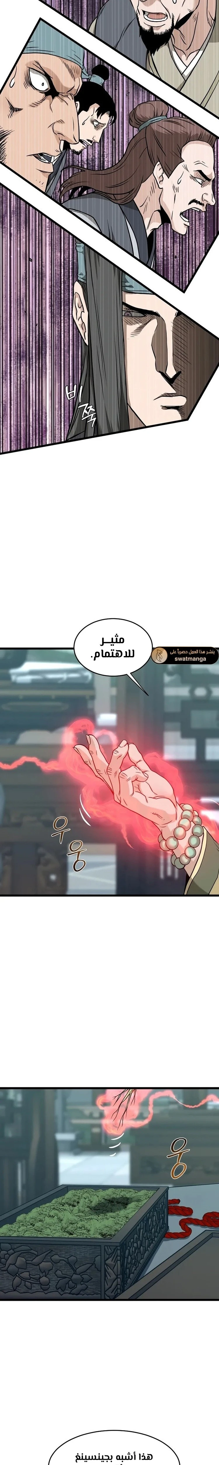 Read Murim Login ar Manga Online