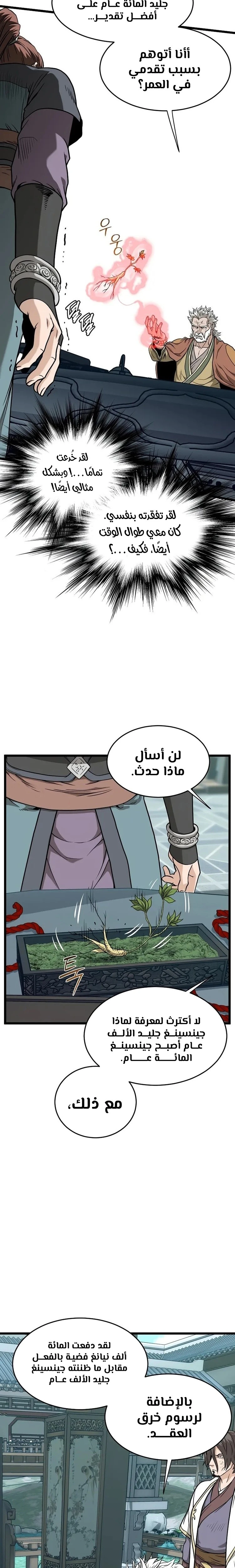 Read Murim Login ar Manga Online