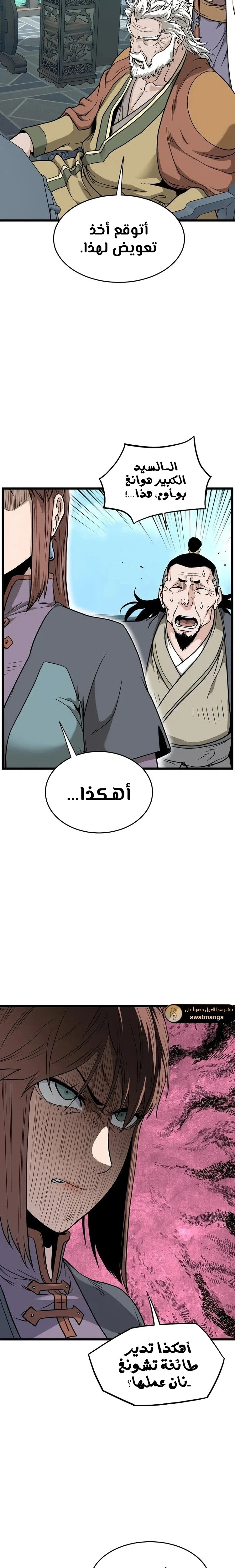 Read Murim Login ar Manga Online