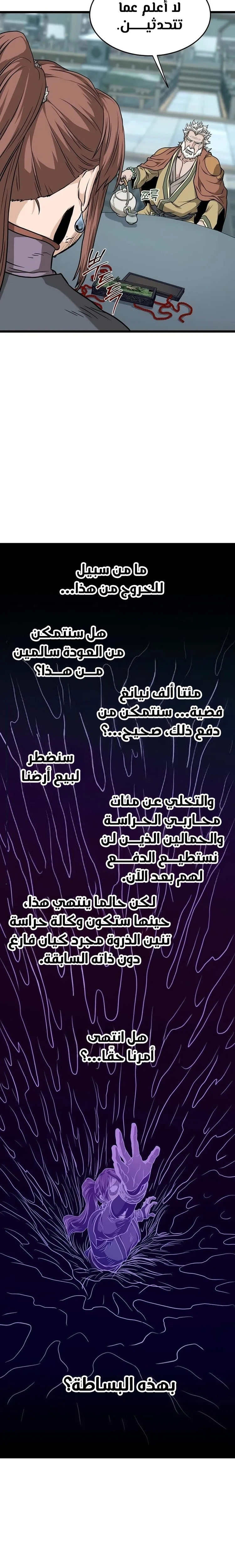 Read Murim Login ar Manga Online