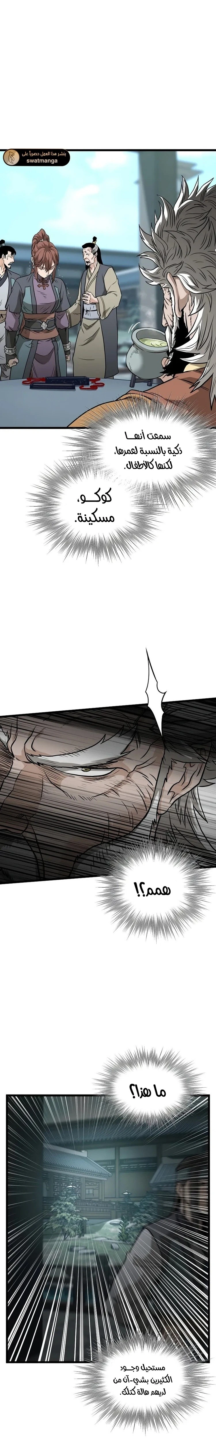 Read Murim Login ar Manga Online