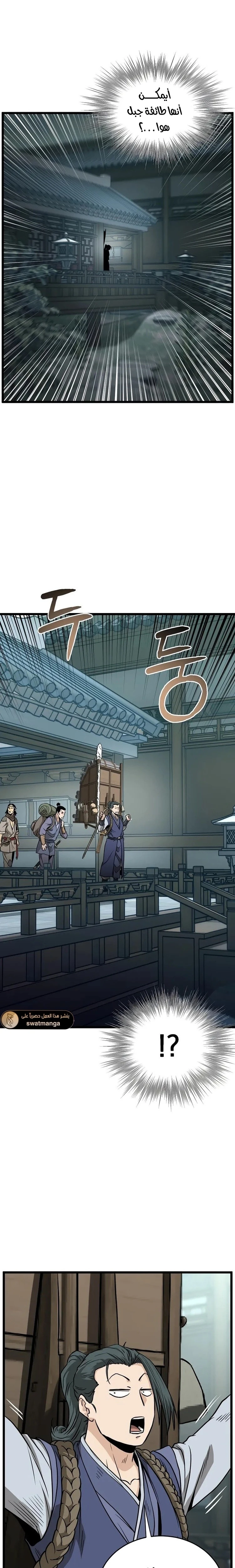 Read Murim Login ar Manga Online