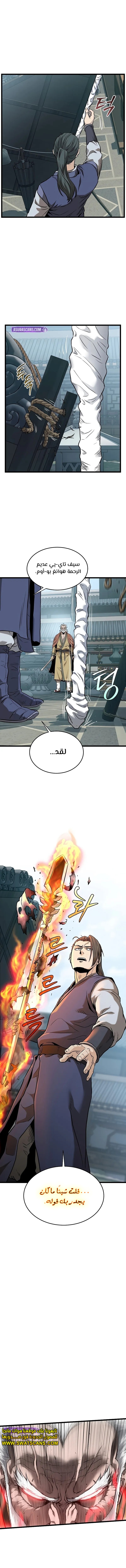 Read Murim Login ar Manga Online