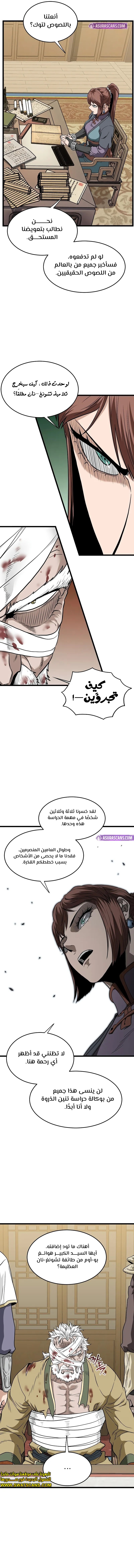 Read Murim Login ar Manga Online