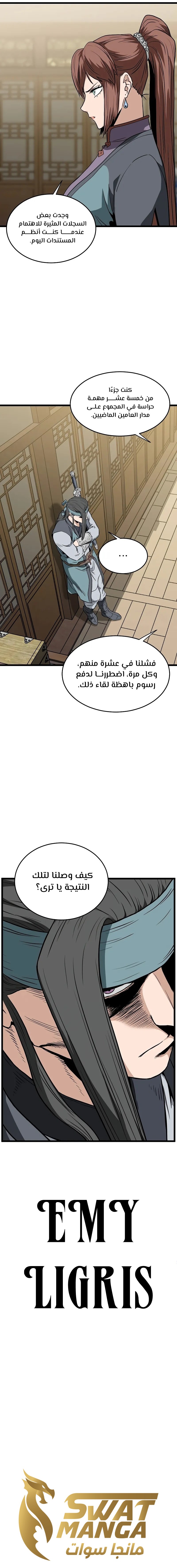 Read Murim Login ar Manga Online