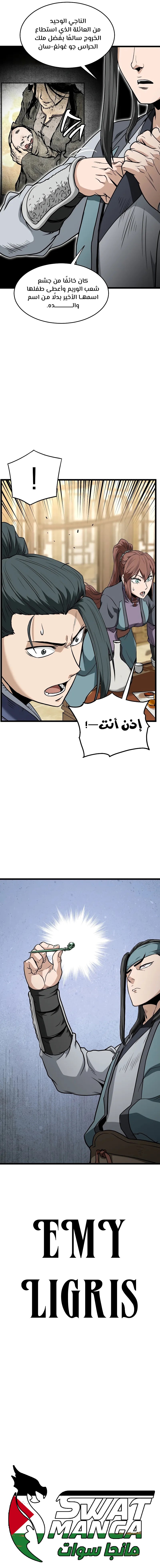 Read Murim Login ar Manga Online