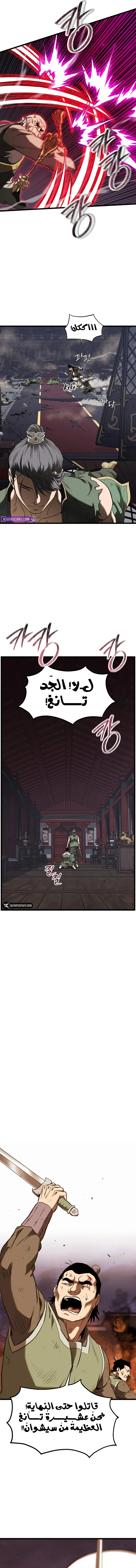 Read Murim Login ar Manga Online