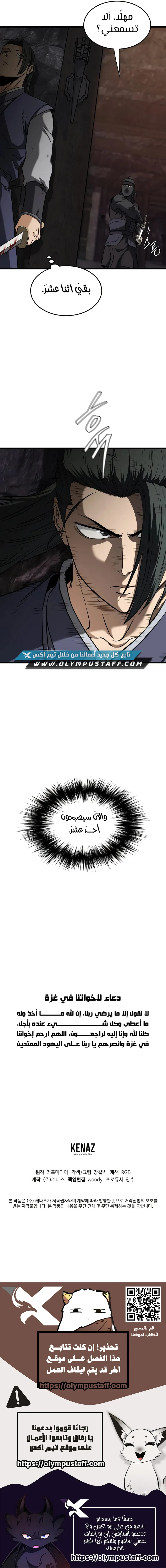 Read Murim Login ar Manga Online