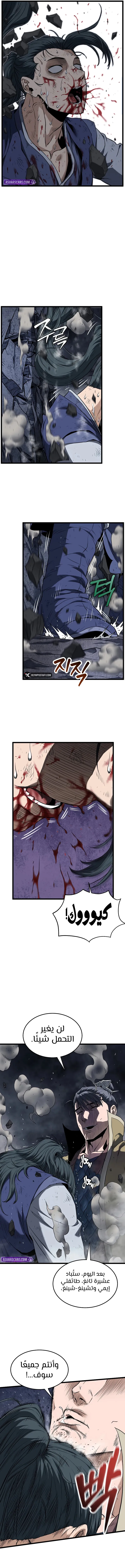 Read Murim Login ar Manga Online