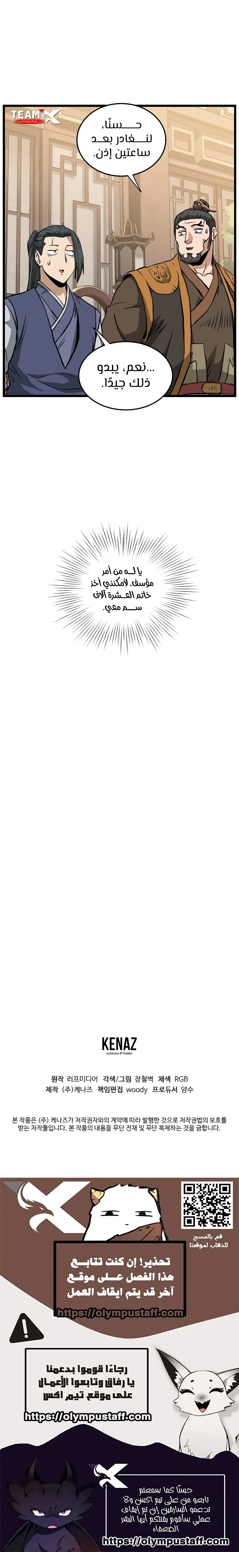 Read Murim Login ar Manga Online