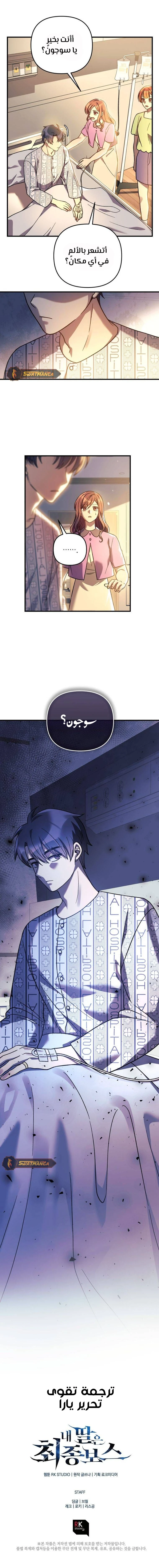 Read My Daughter is the Final Boss ar Manga Online