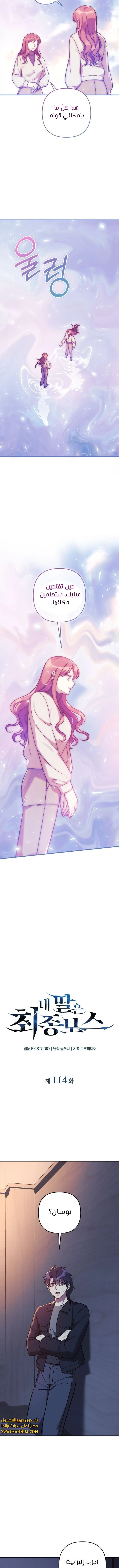 Read My Daughter is the Final Boss ar Manga Online