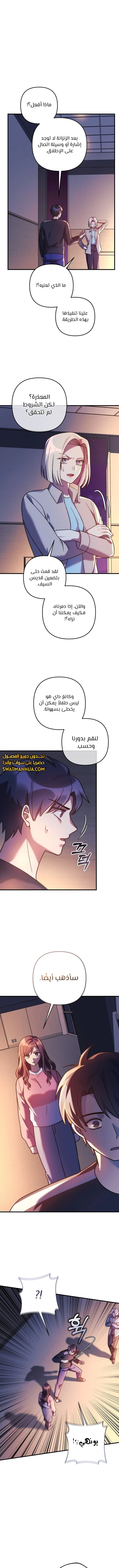 Read My Daughter is the Final Boss ar Manga Online