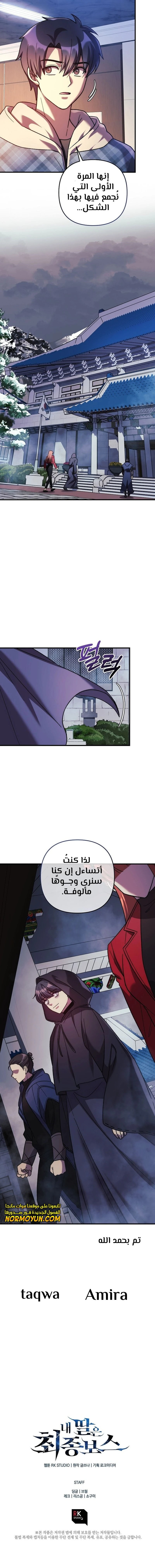 Read My Daughter is the Final Boss ar Manga Online