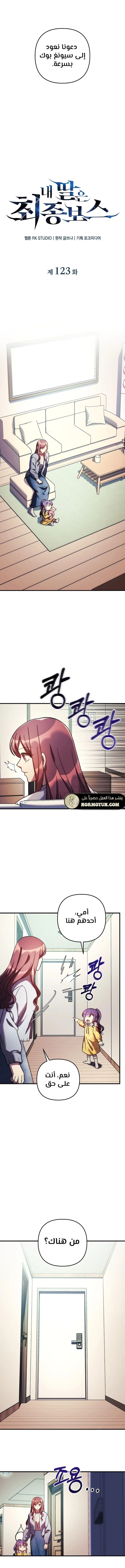 Read My Daughter is the Final Boss ar Manga Online