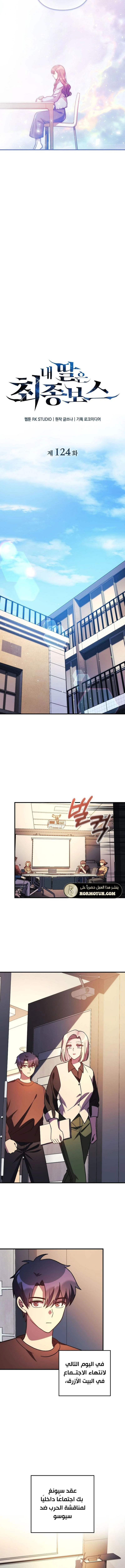 Read My Daughter is the Final Boss ar Manga Online