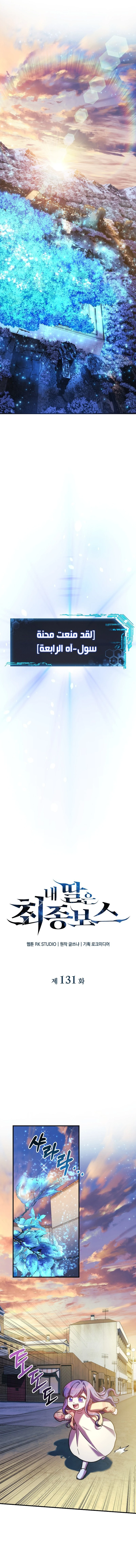 Read My Daughter is the Final Boss ar Manga Online