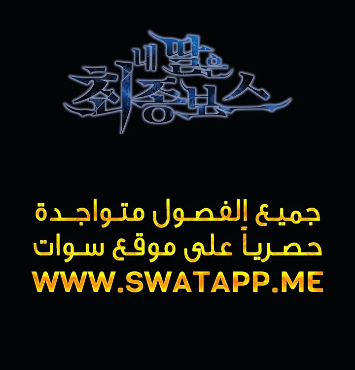 Read My Daughter is the Final Boss ar Manga Online