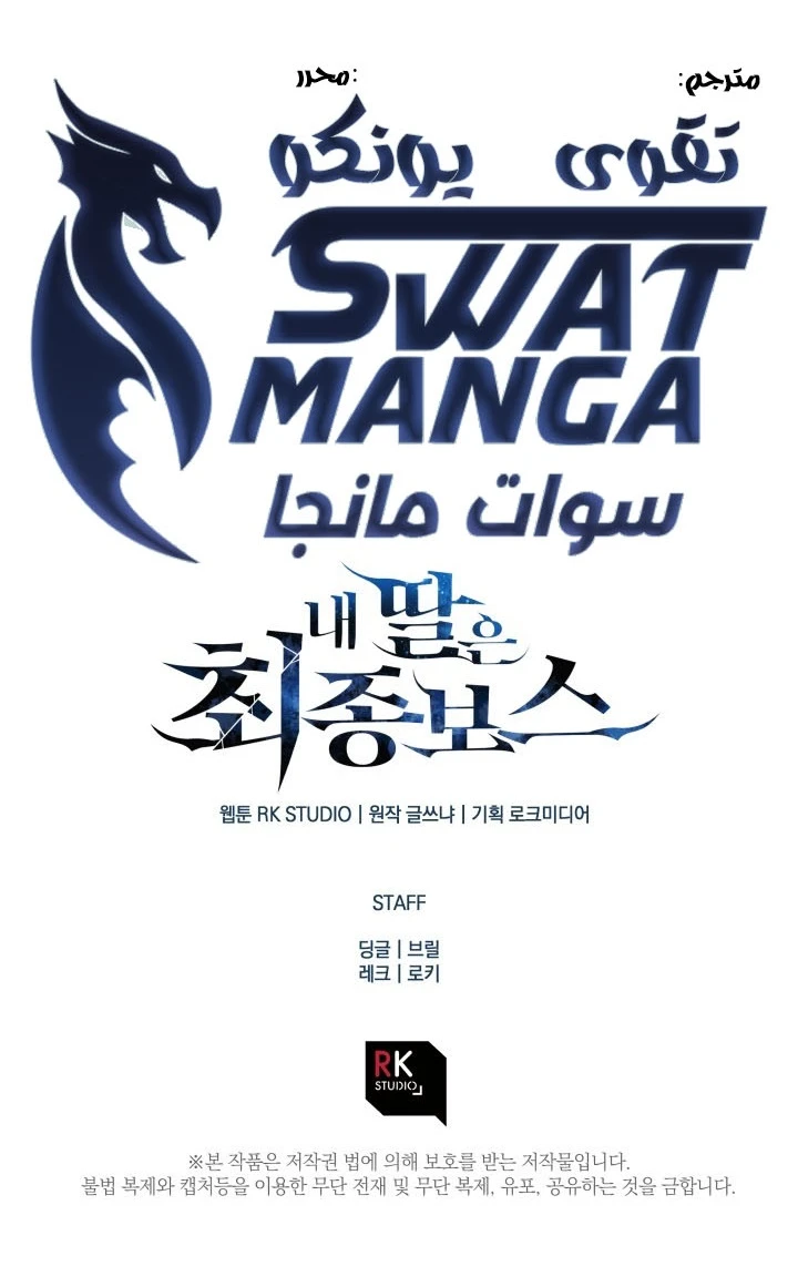 Read My Daughter is the Final Boss ar Manga Online