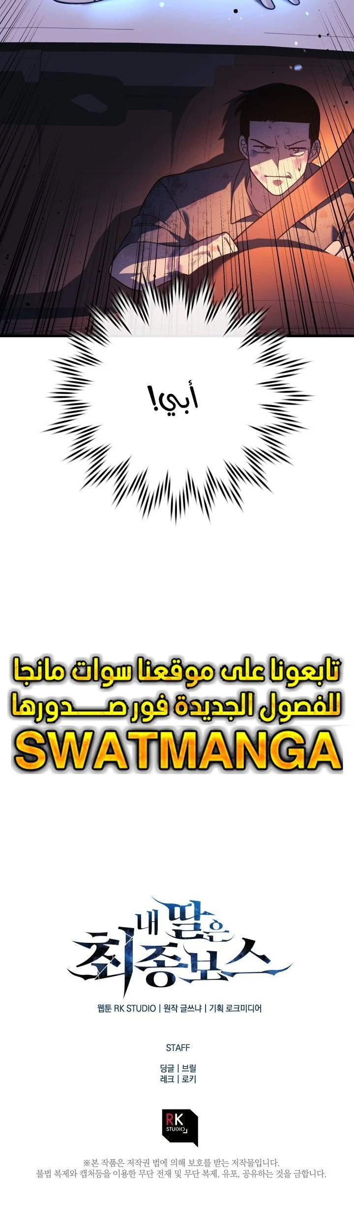 Read My Daughter is the Final Boss ar Manga Online