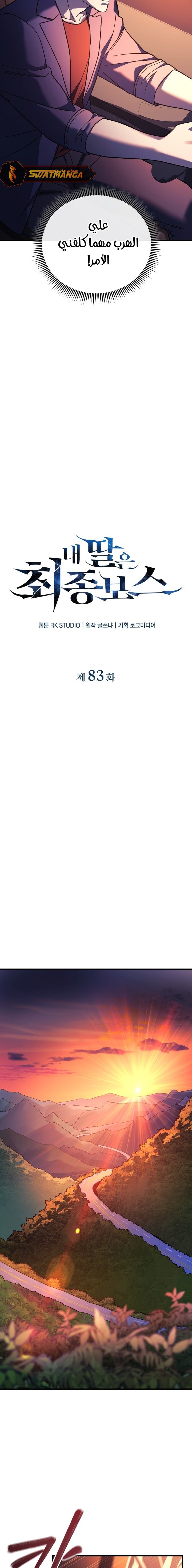 Read My Daughter is the Final Boss ar Manga Online