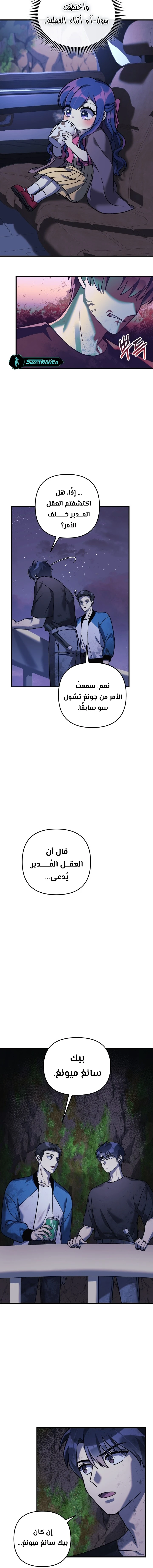 Read My Daughter is the Final Boss ar Manga Online