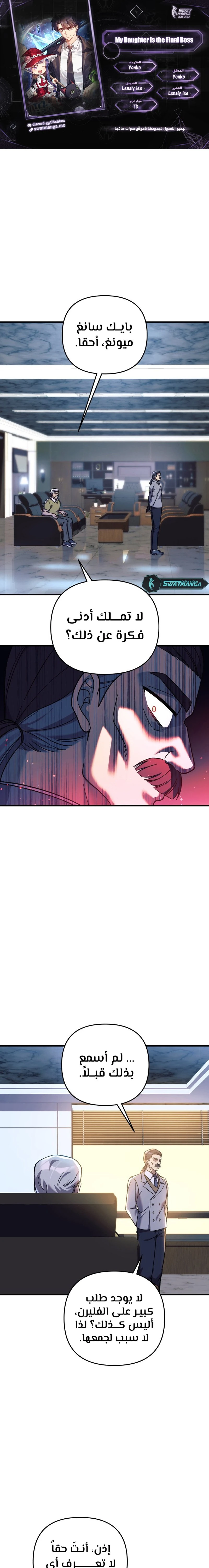 Read My Daughter is the Final Boss ar Manga Online