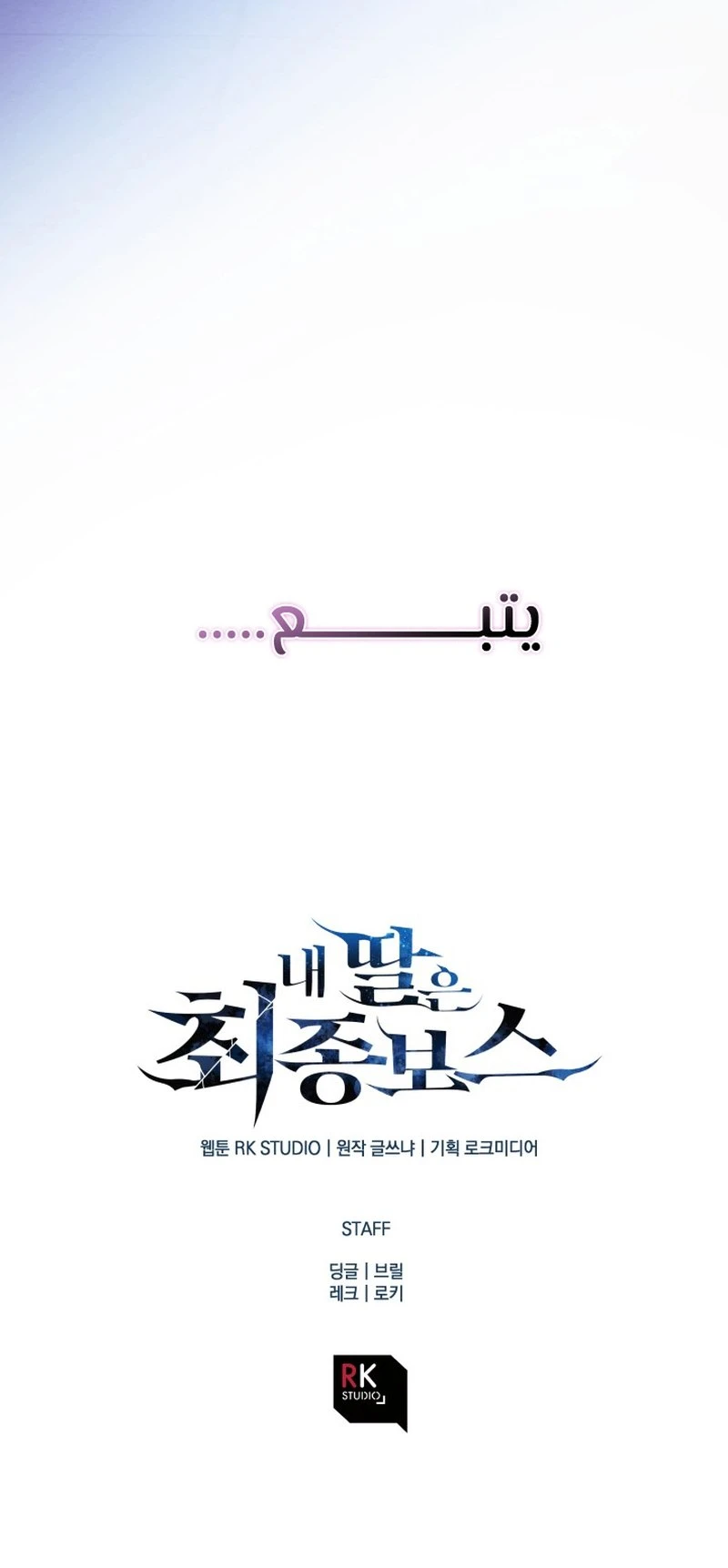 Read My Daughter is the Final Boss ar Manga Online