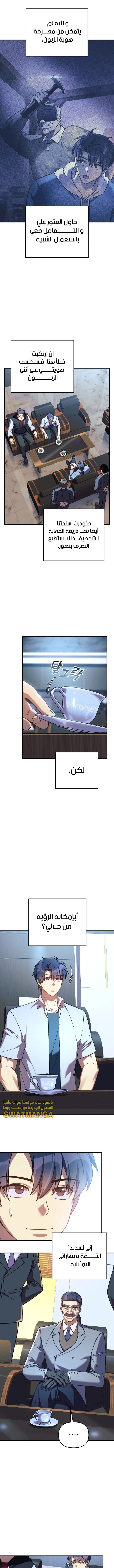 Read My Daughter is the Final Boss ar Manga Online