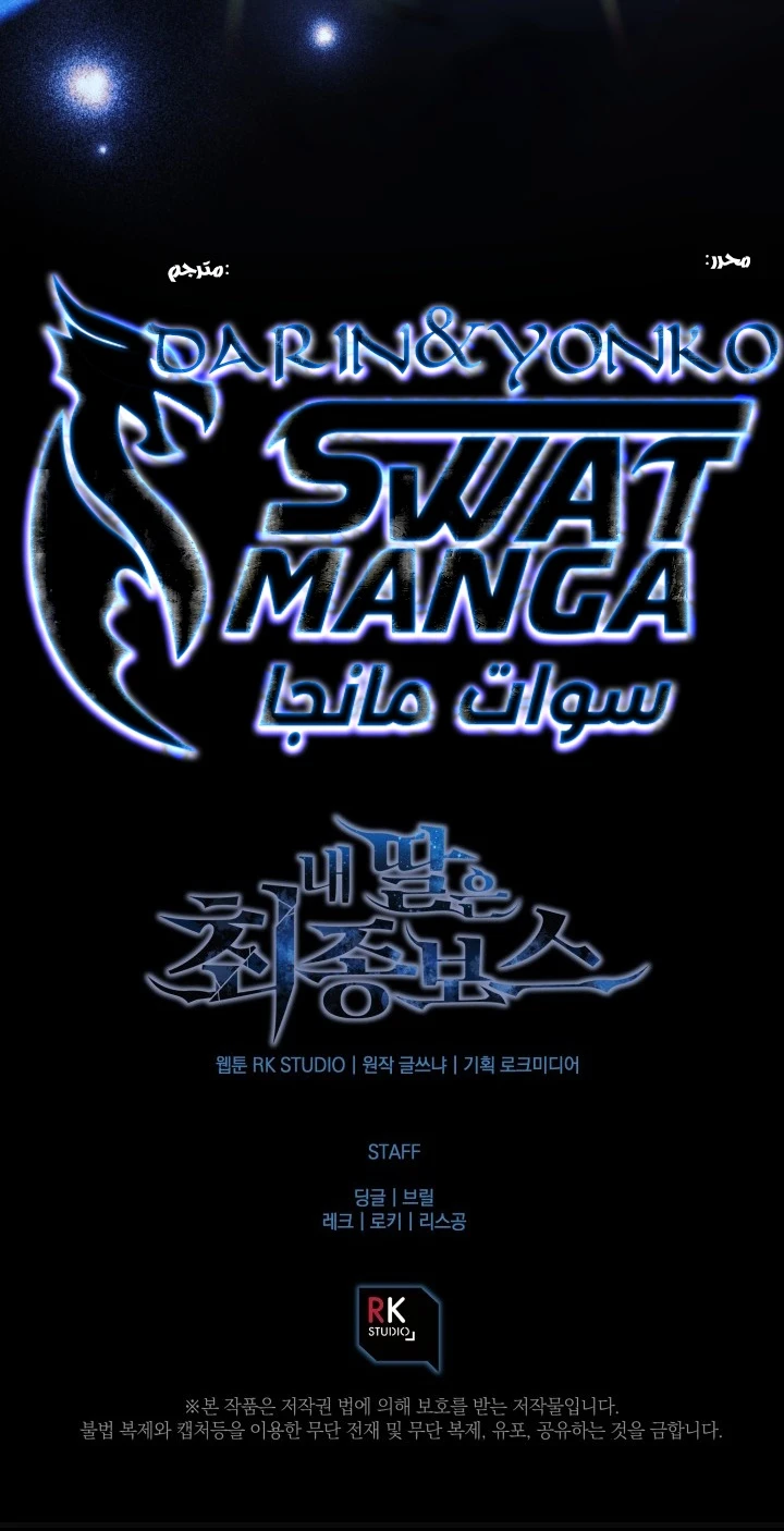 Read My Daughter is the Final Boss ar Manga Online