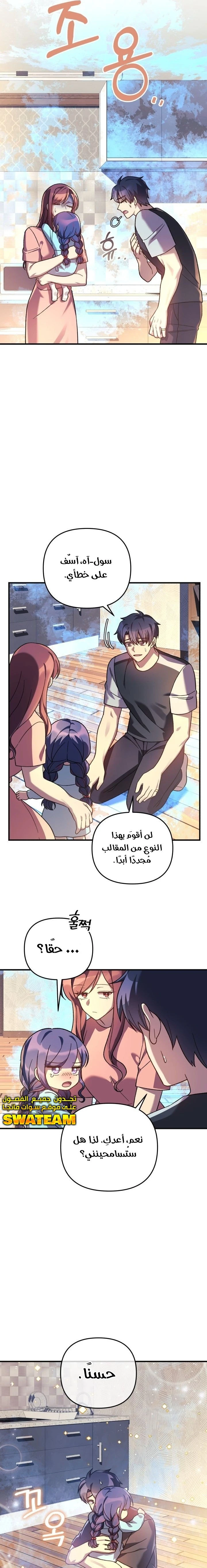 Read My Daughter is the Final Boss ar Manga Online