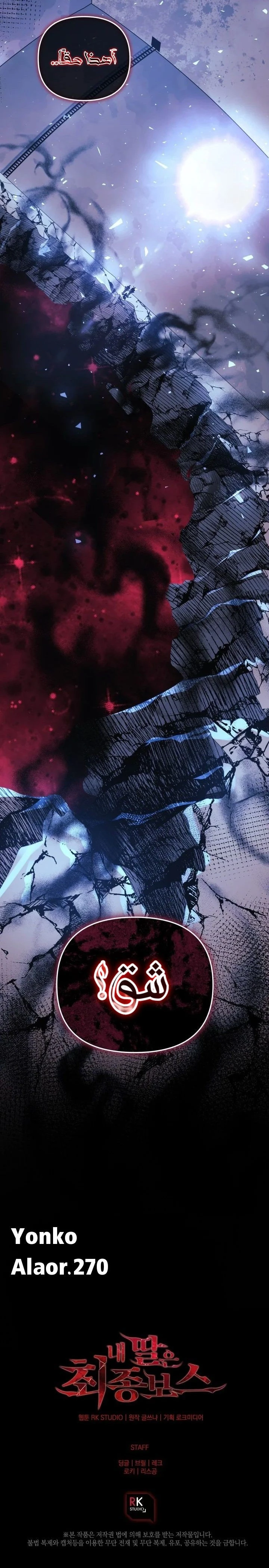 Read My Daughter is the Final Boss ar Manga Online