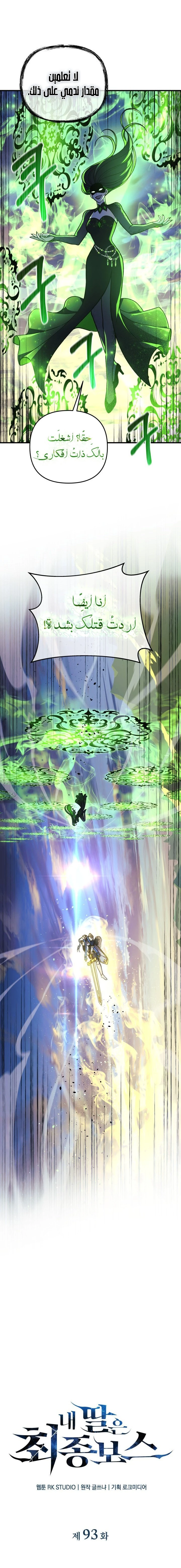 Read My Daughter is the Final Boss ar Manga Online