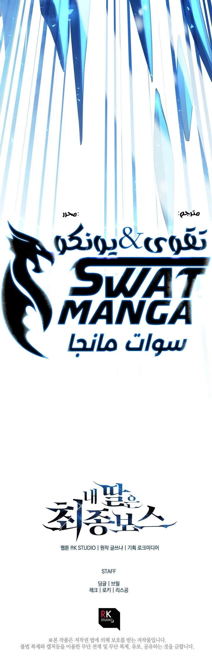 Read My Daughter is the Final Boss ar Manga Online