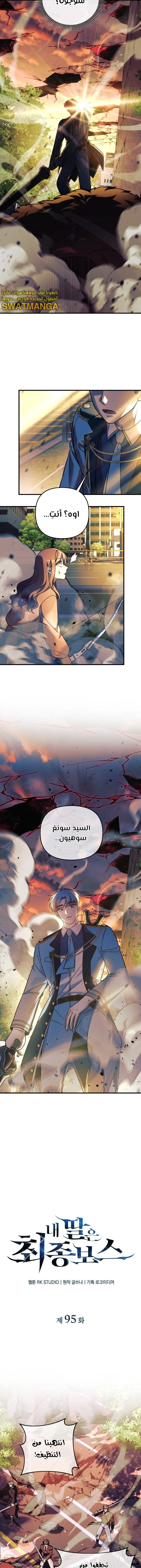 Read My Daughter is the Final Boss ar Manga Online