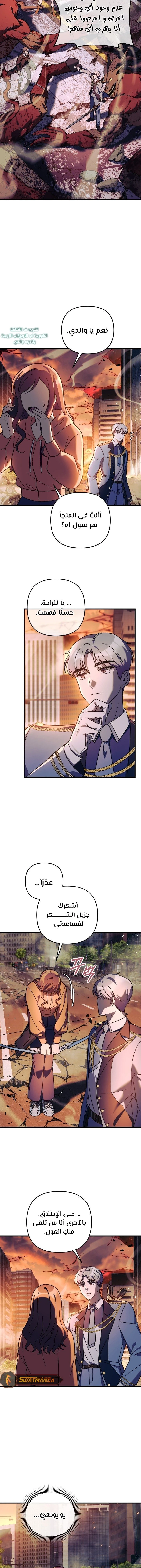 Read My Daughter is the Final Boss ar Manga Online