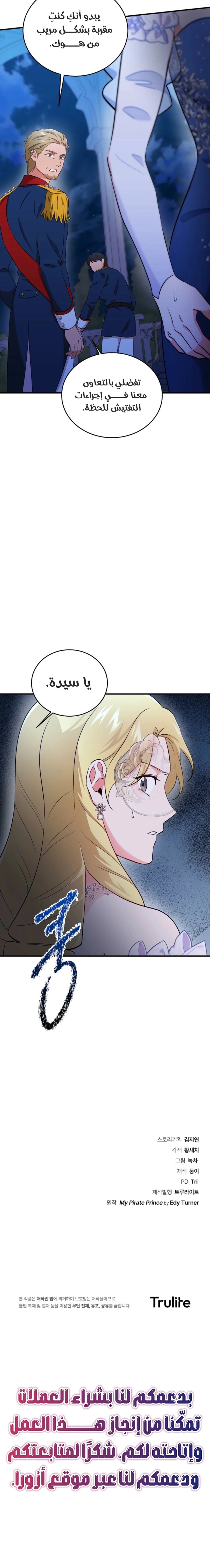 Read My Pirate Prince ar Manga Online