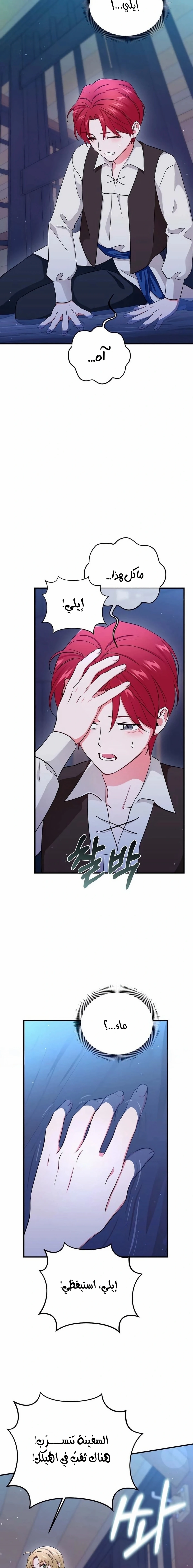 Read My Pirate Prince ar Manga Online