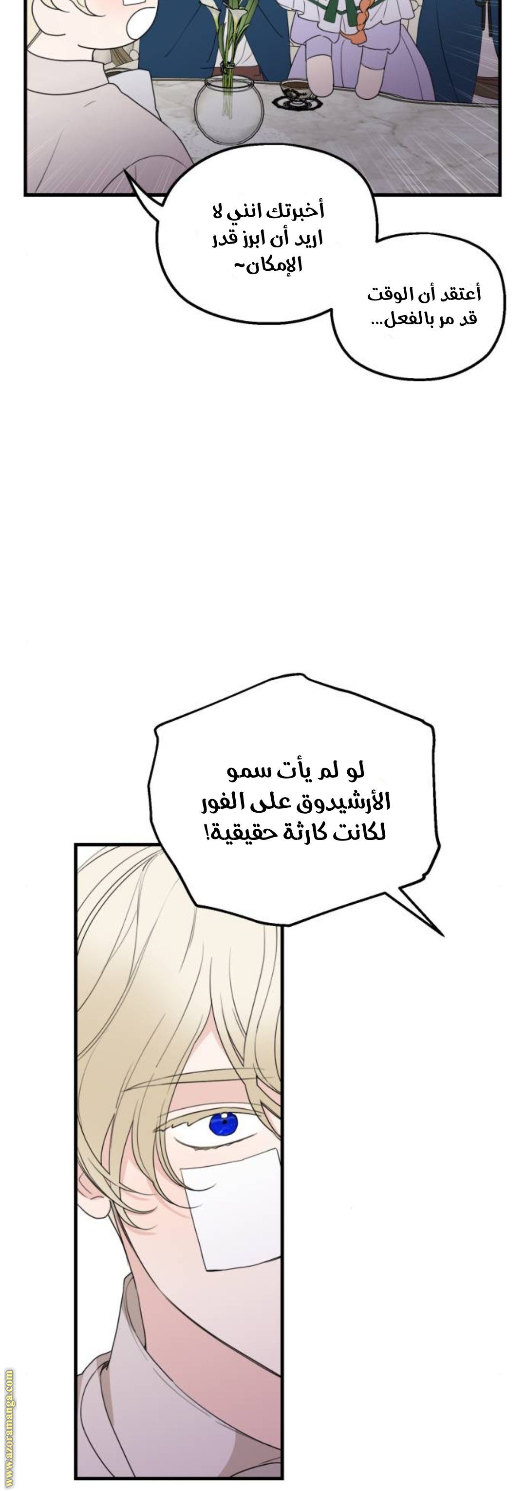 Read My in-laws are obsessed with me ar Manga Online