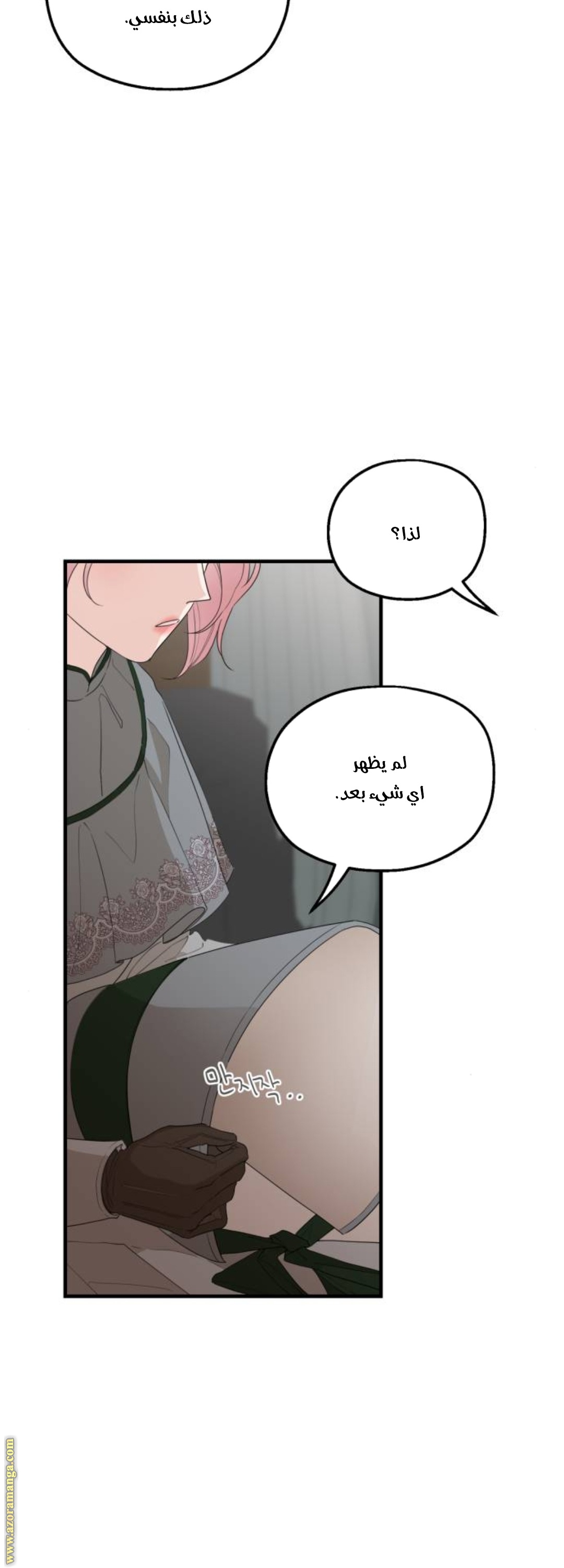 Read My in-laws are obsessed with me ar Manga Online