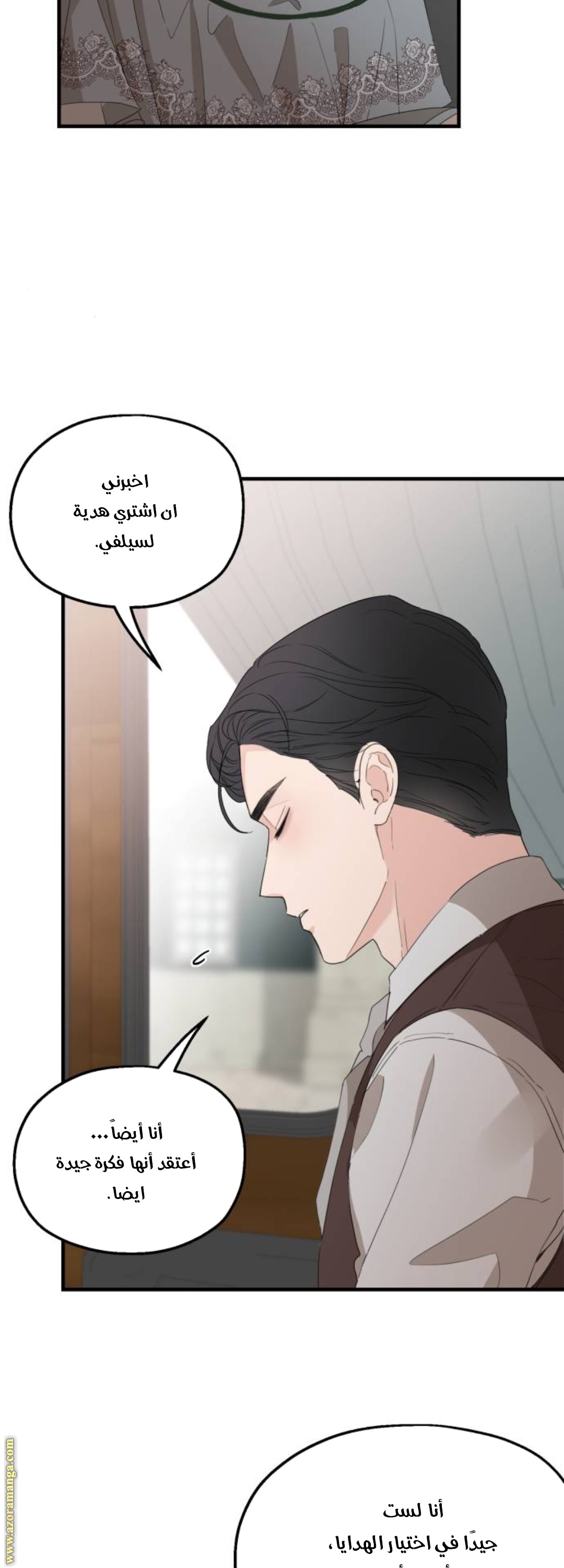 Read My in-laws are obsessed with me ar Manga Online