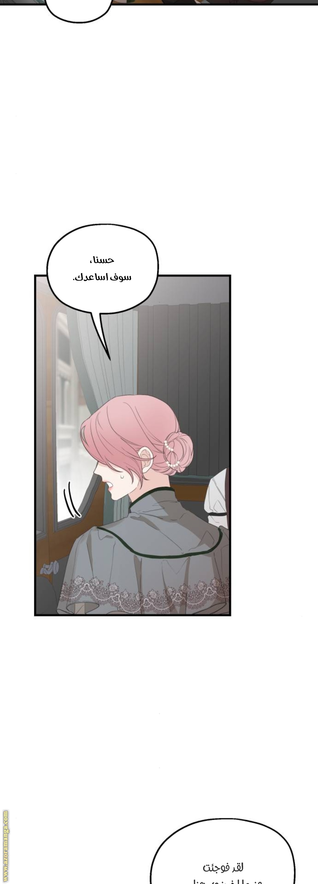 Read My in-laws are obsessed with me ar Manga Online