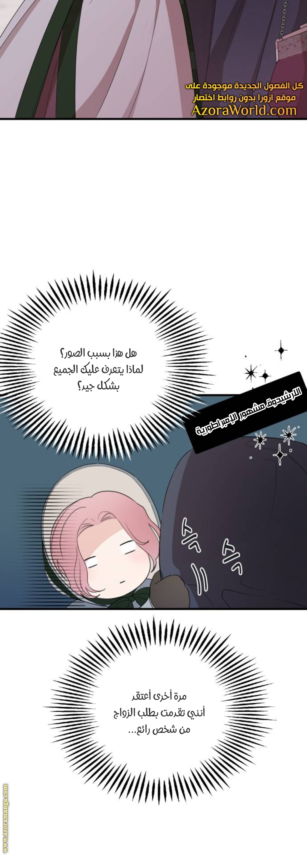 Read My in-laws are obsessed with me ar Manga Online