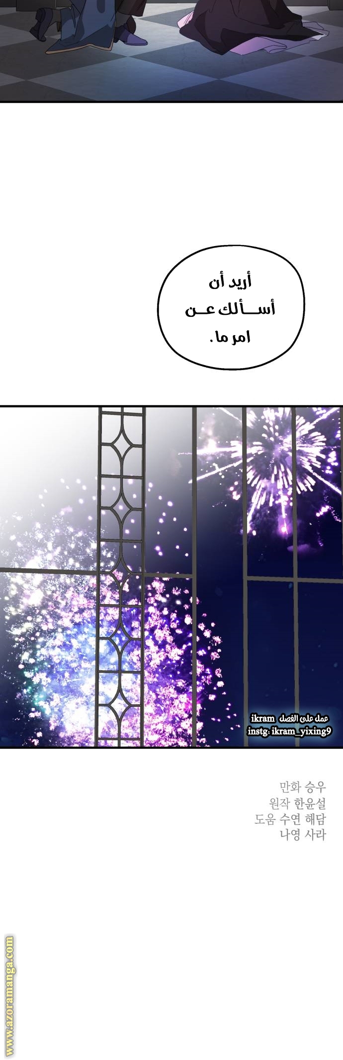 Read My in-laws are obsessed with me ar Manga Online