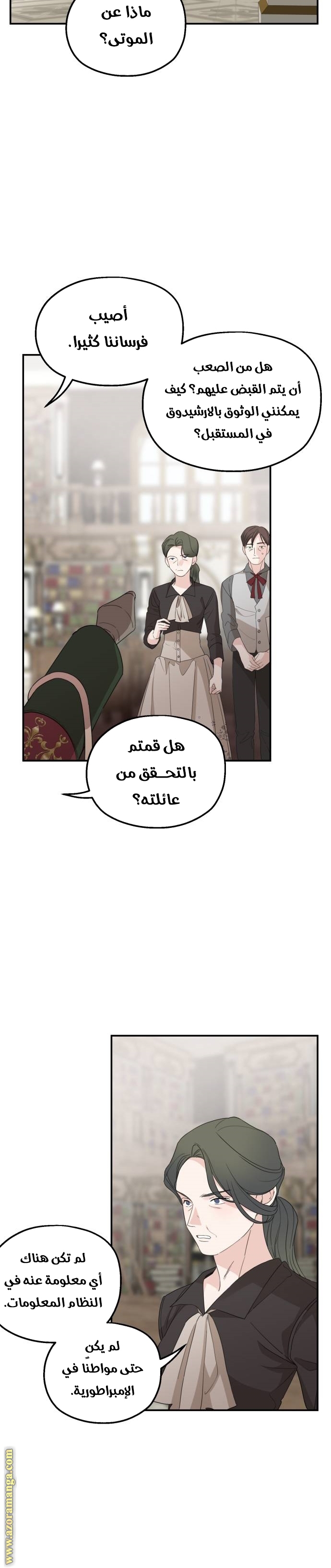 Read My in-laws are obsessed with me ar Manga Online